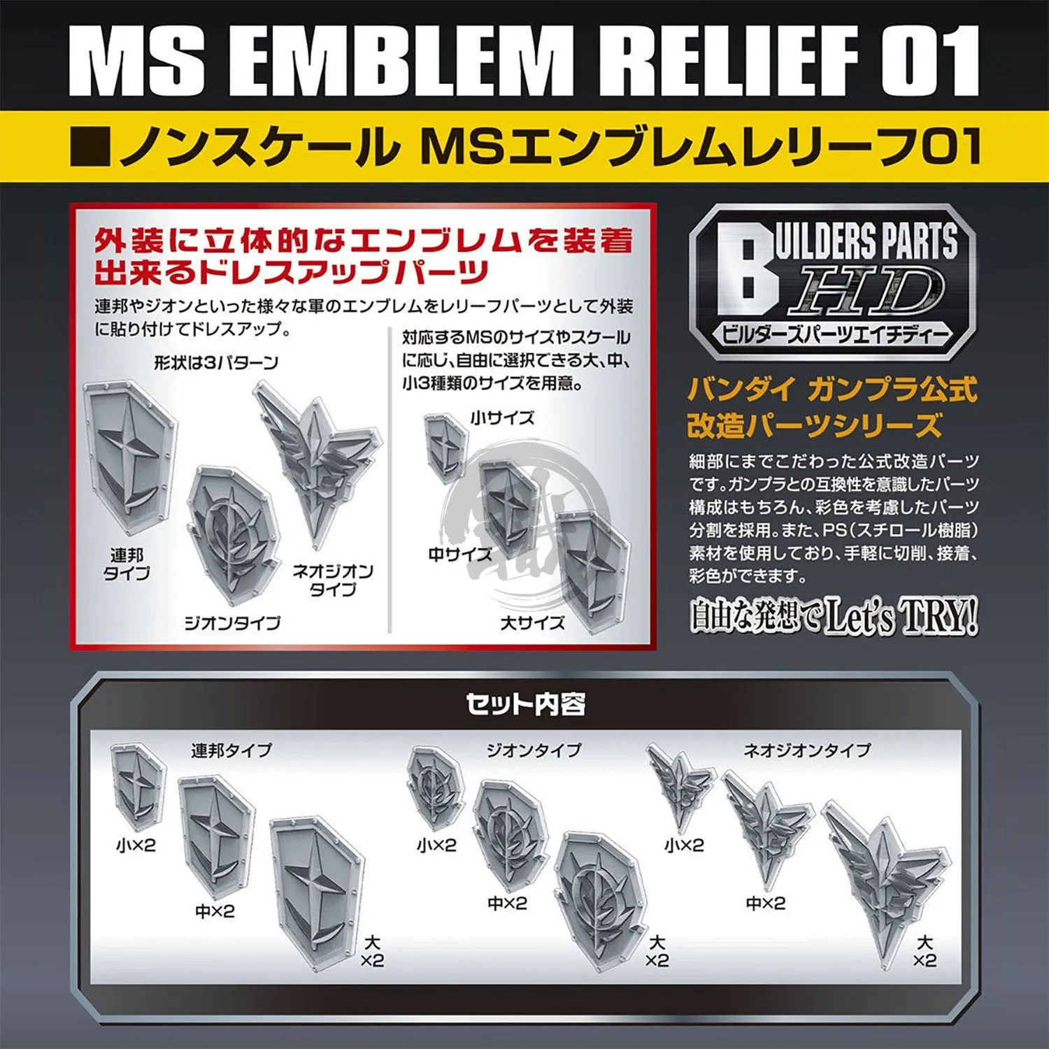 [BPHD-21] MS Emblem Relief 01 [Non-Scale]